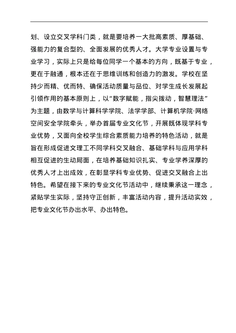 在高校首届专业文化节启动仪式上的讲话.docx_第3页