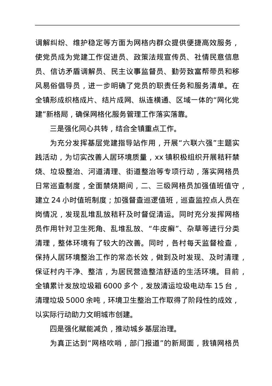 xx镇网格党建工作汇报.docx_第2页