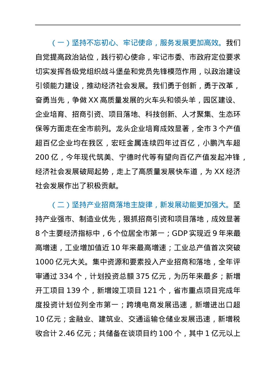 在高新区工委（扩大）会议上的讲话（总结去年成绩安排今年工作）.docx_第2页
