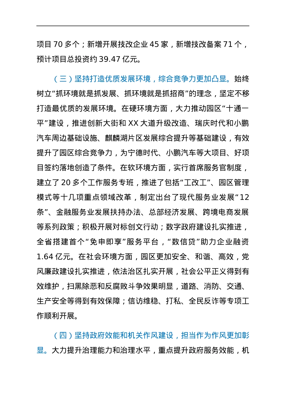 在高新区工委（扩大）会议上的讲话（总结去年成绩安排今年工作）.docx_第3页
