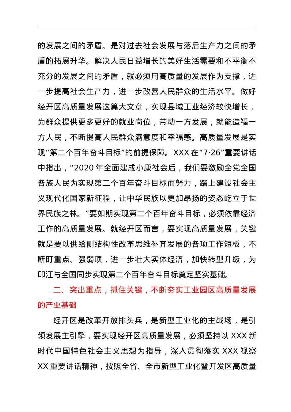 在高质量发展专题学习研讨会上的发言.docx_第2页