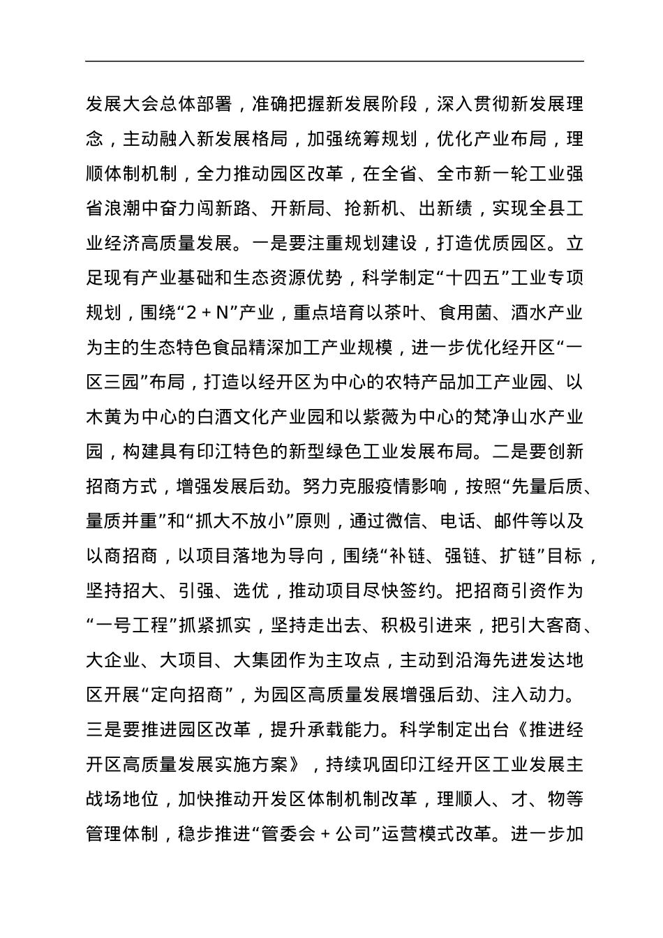 在高质量发展专题学习研讨会上的发言.docx_第3页