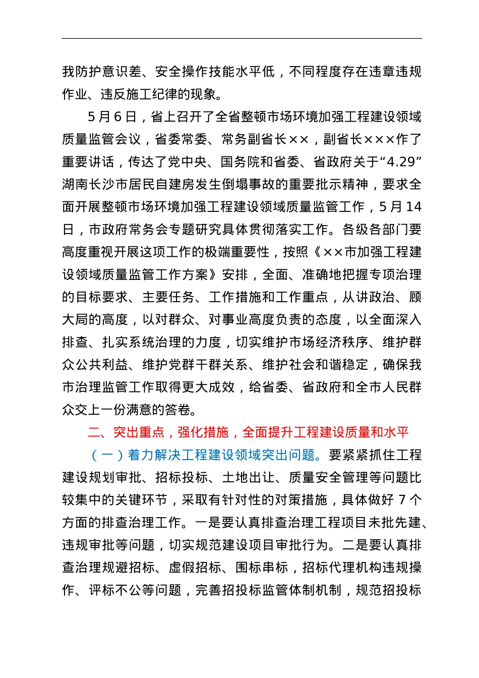 在工程建设领域质量监管工作电视电话会议上的讲话.doc_第3页