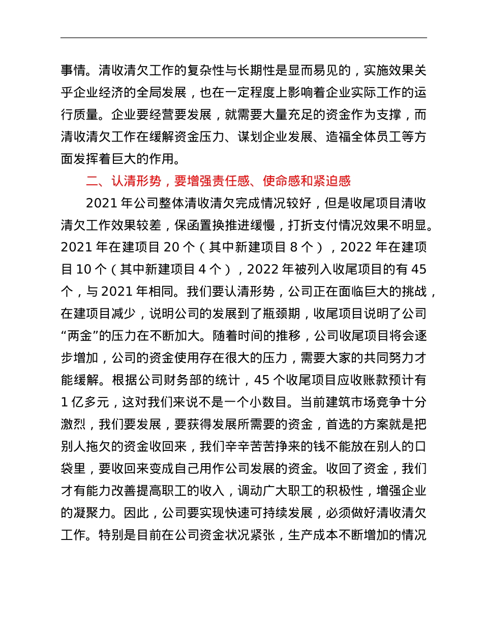 在工程项目责任预算暨清收清欠工作推进会上的讲话.doc_第2页