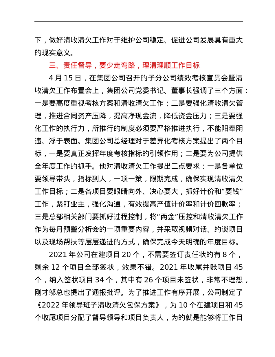 在工程项目责任预算暨清收清欠工作推进会上的讲话.doc_第3页