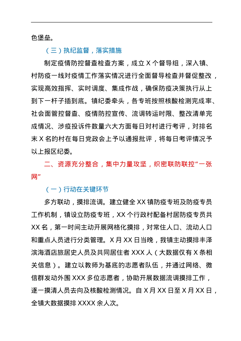 XX镇疫情防控工作情况汇报.docx_第2页