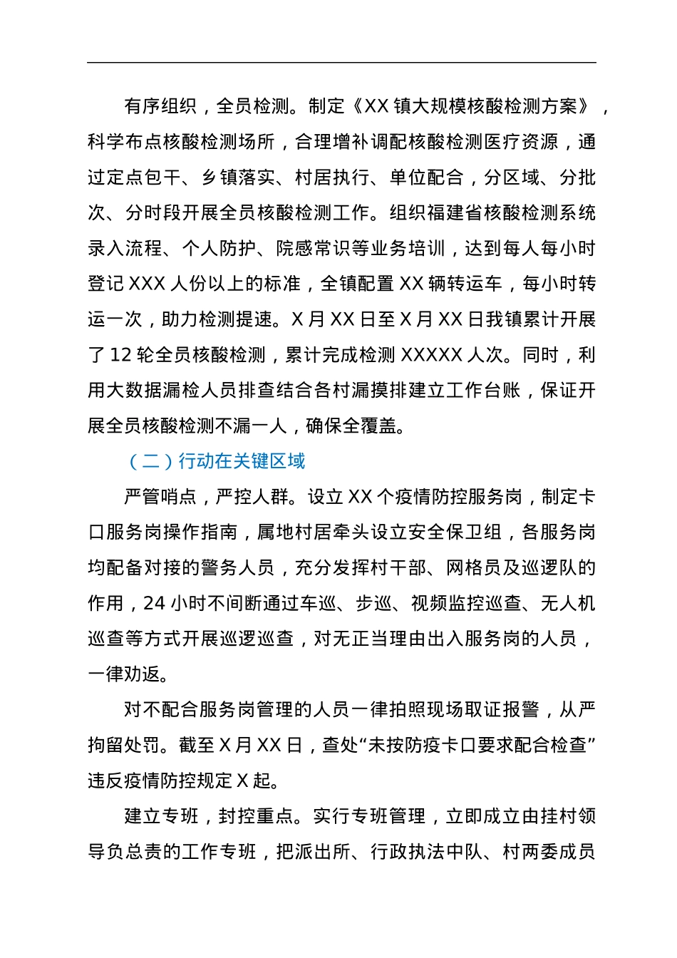 XX镇疫情防控工作情况汇报.docx_第3页