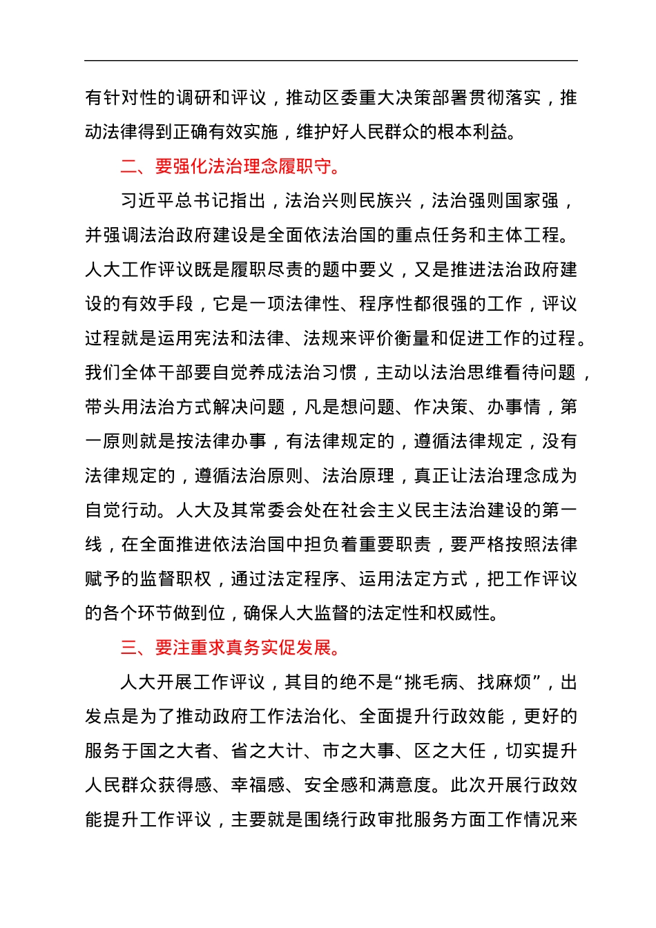 在工作评议动员大会上的讲话.docx_第2页