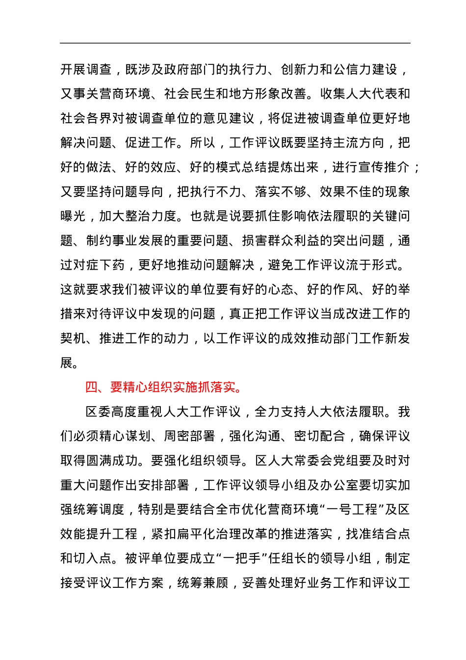 在工作评议动员大会上的讲话.docx_第3页