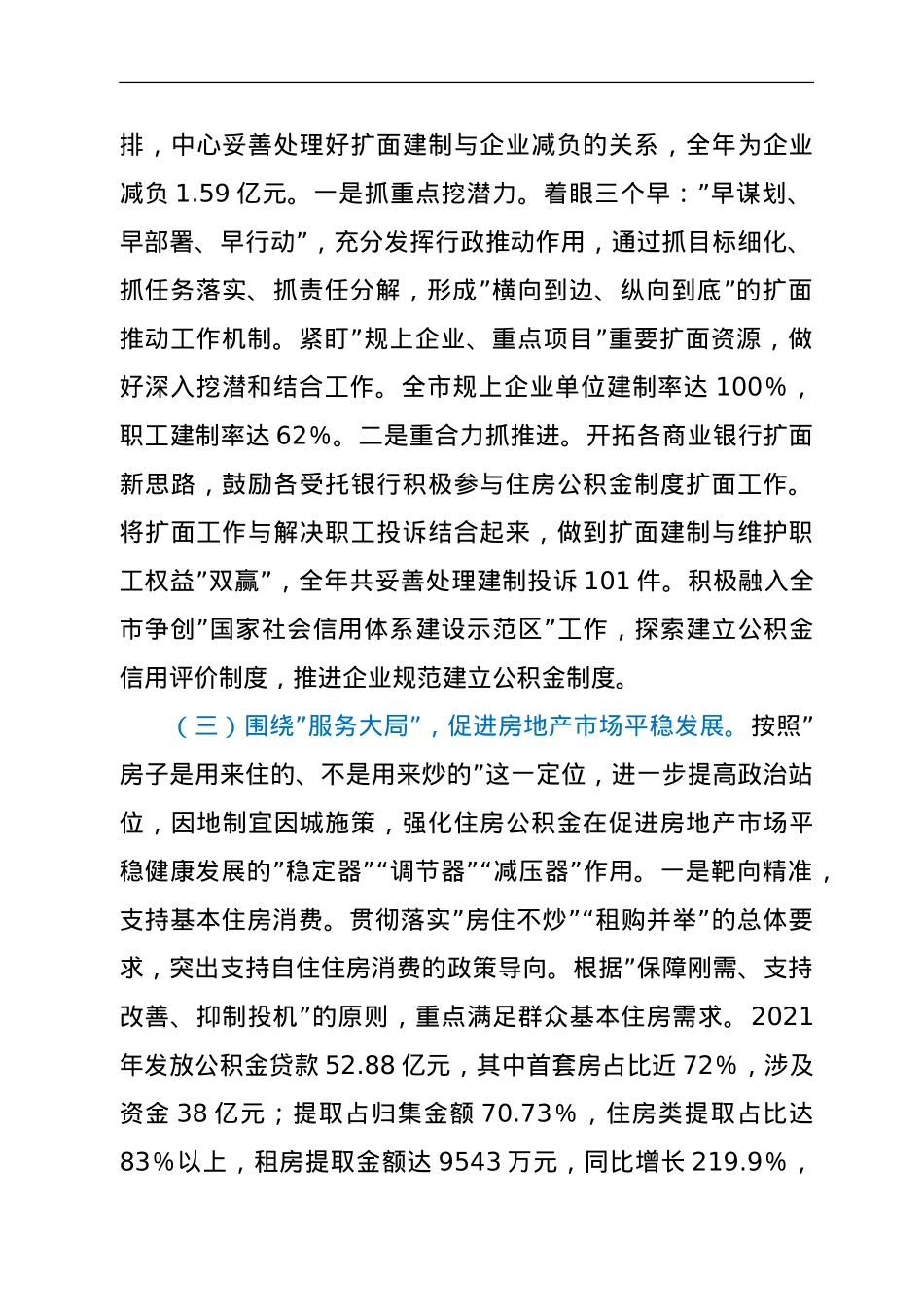 在公积金中心2022年度工作会议上的讲话.doc_第2页