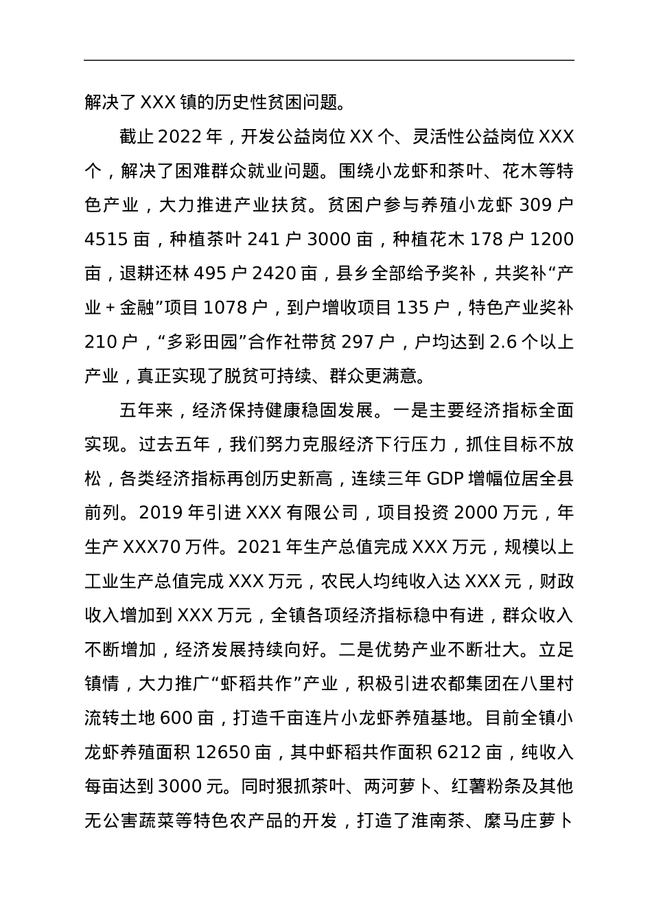 XX镇政府工作报告.docx_第2页