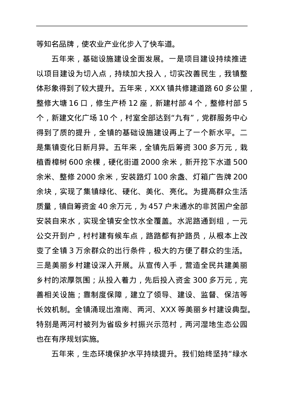 XX镇政府工作报告.docx_第3页