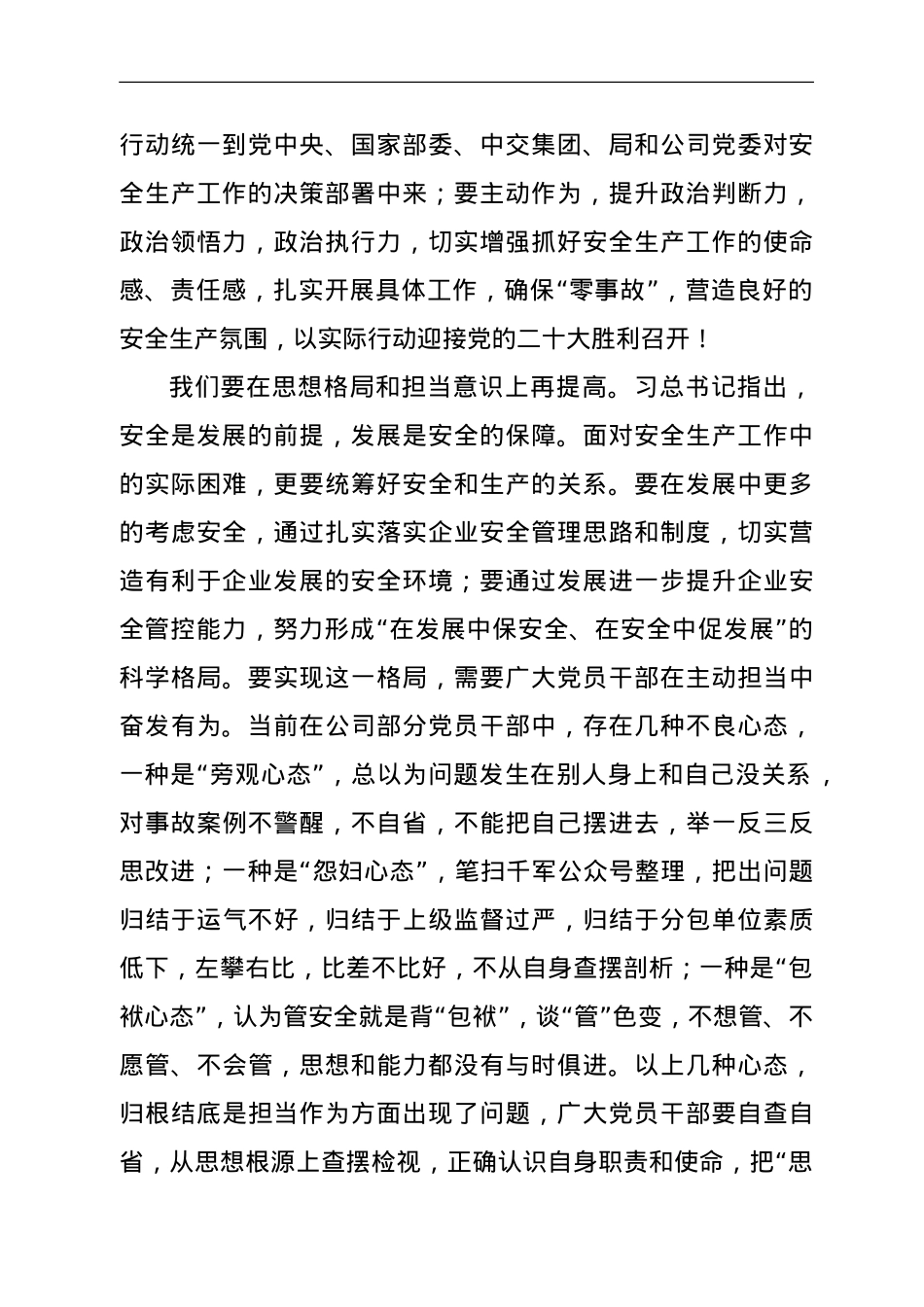 在公司“奋斗150天打通安全生产最后一公里”总结会暨第二阶段启动会上的讲话.doc_第2页