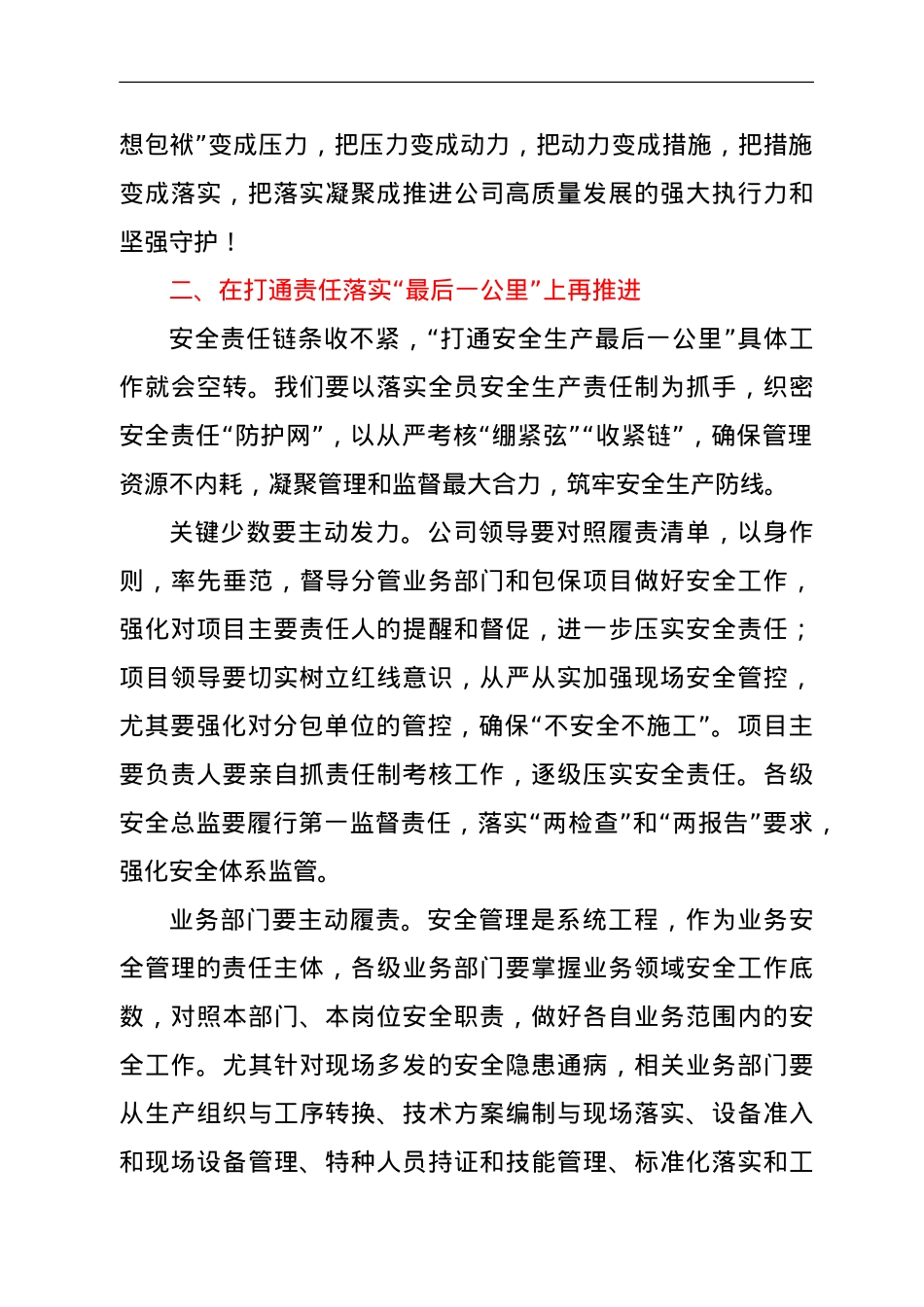 在公司“奋斗150天打通安全生产最后一公里”总结会暨第二阶段启动会上的讲话.doc_第3页
