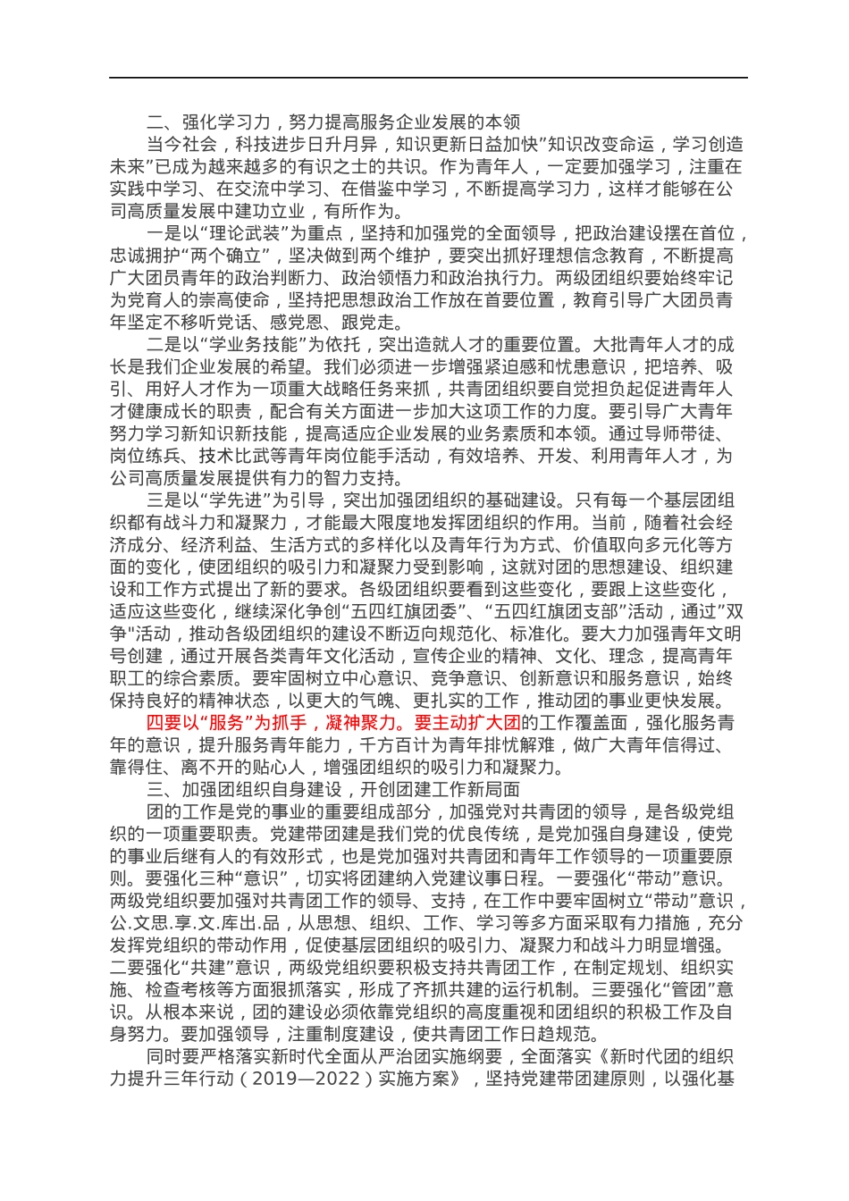 在公司“五四”表彰会上的讲话.docx_第2页