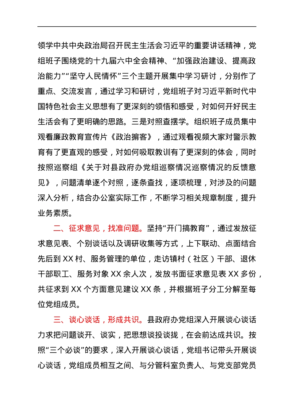 XX政府办公室党组2021年度民主生活会准备工作情况报告.docx_第2页