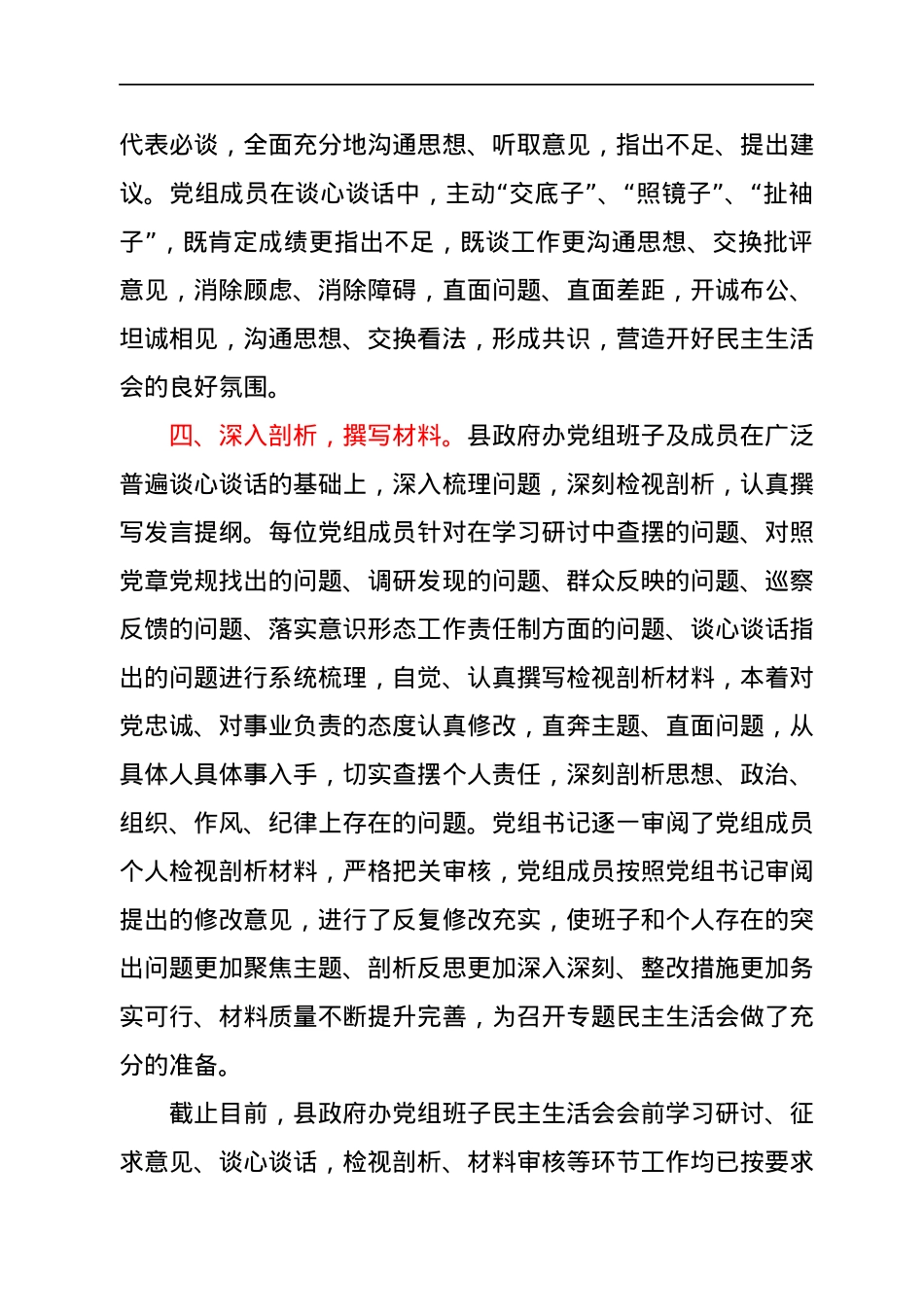 XX政府办公室党组2021年度民主生活会准备工作情况报告.docx_第3页