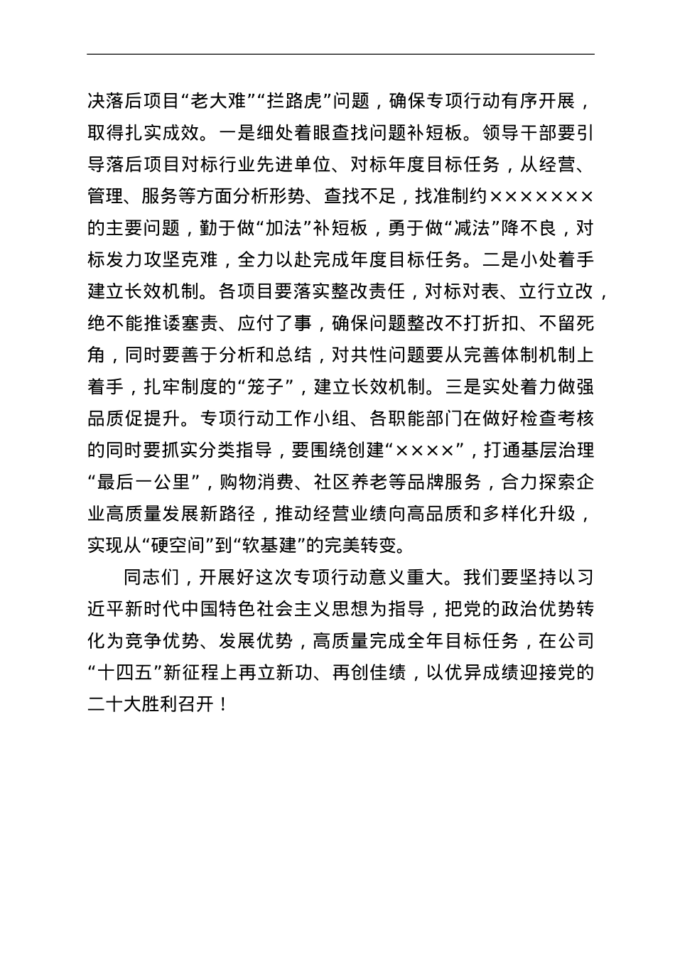 在公司2022年“破冰攻坚”专项行动动员会上的讲话.doc_第3页