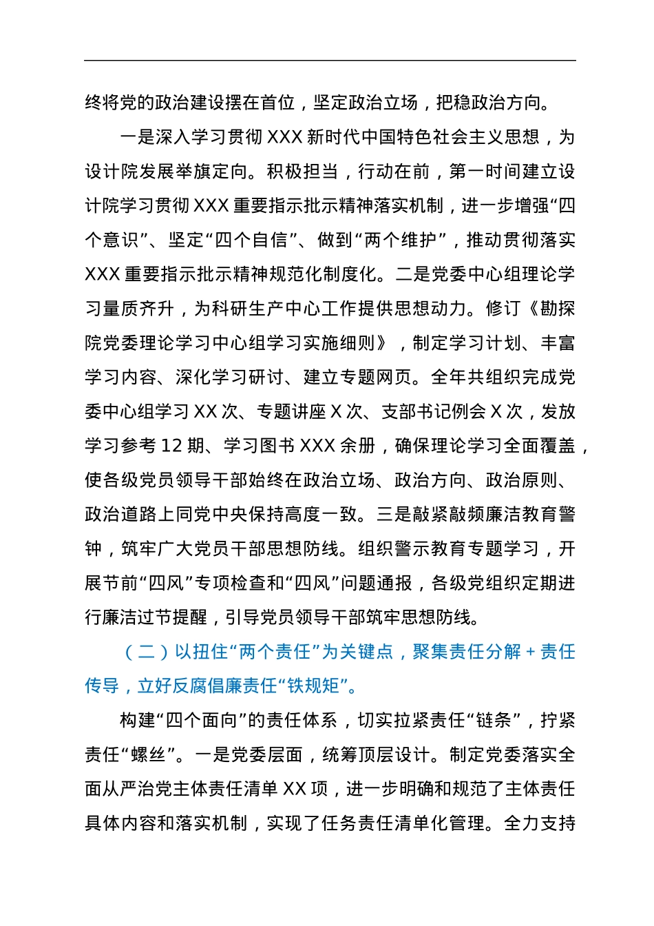 在公司2022年党风廉政建设和反腐败工作会议暨警示教育大会上的讲话.docx_第2页