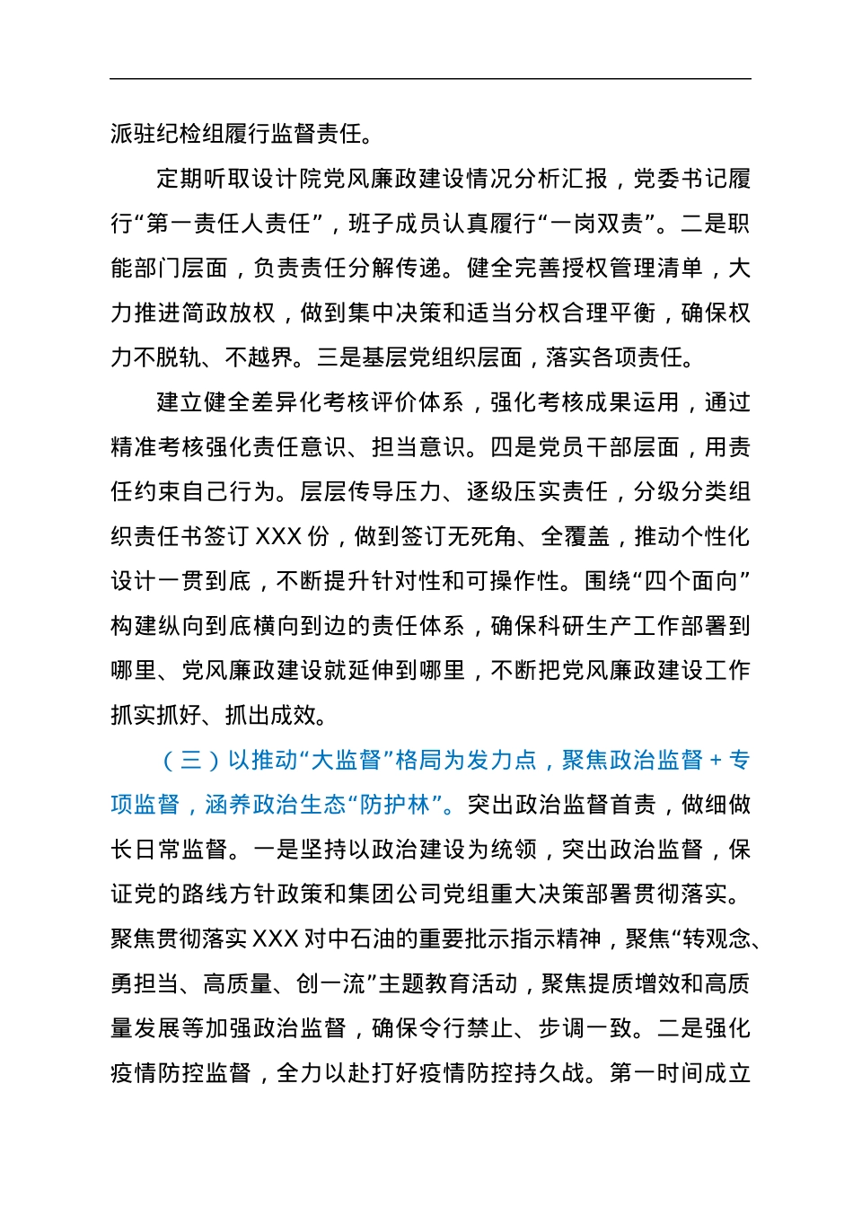 在公司2022年党风廉政建设和反腐败工作会议暨警示教育大会上的讲话.docx_第3页