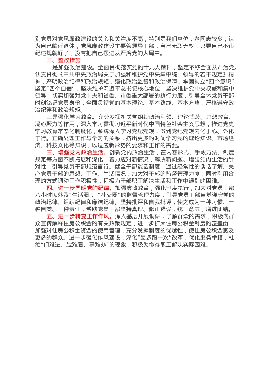 xx中心政治生态分析报告.docx_第2页