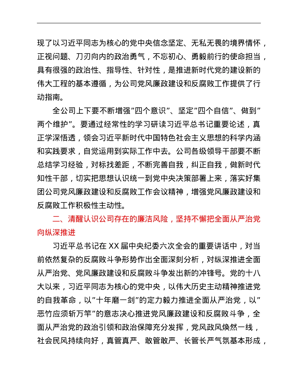 在公司2022年党风廉政建设和反腐败工作会议上的讲话.doc_第2页