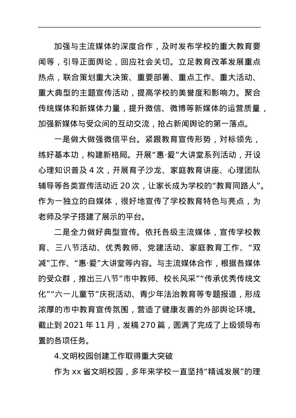 xx中学2021年度普法履职情况报告.docx_第3页