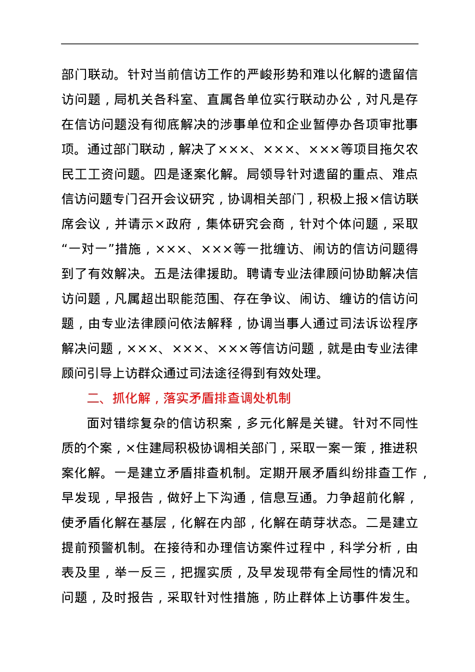 XX住建局信访工作经验材料.docx_第2页