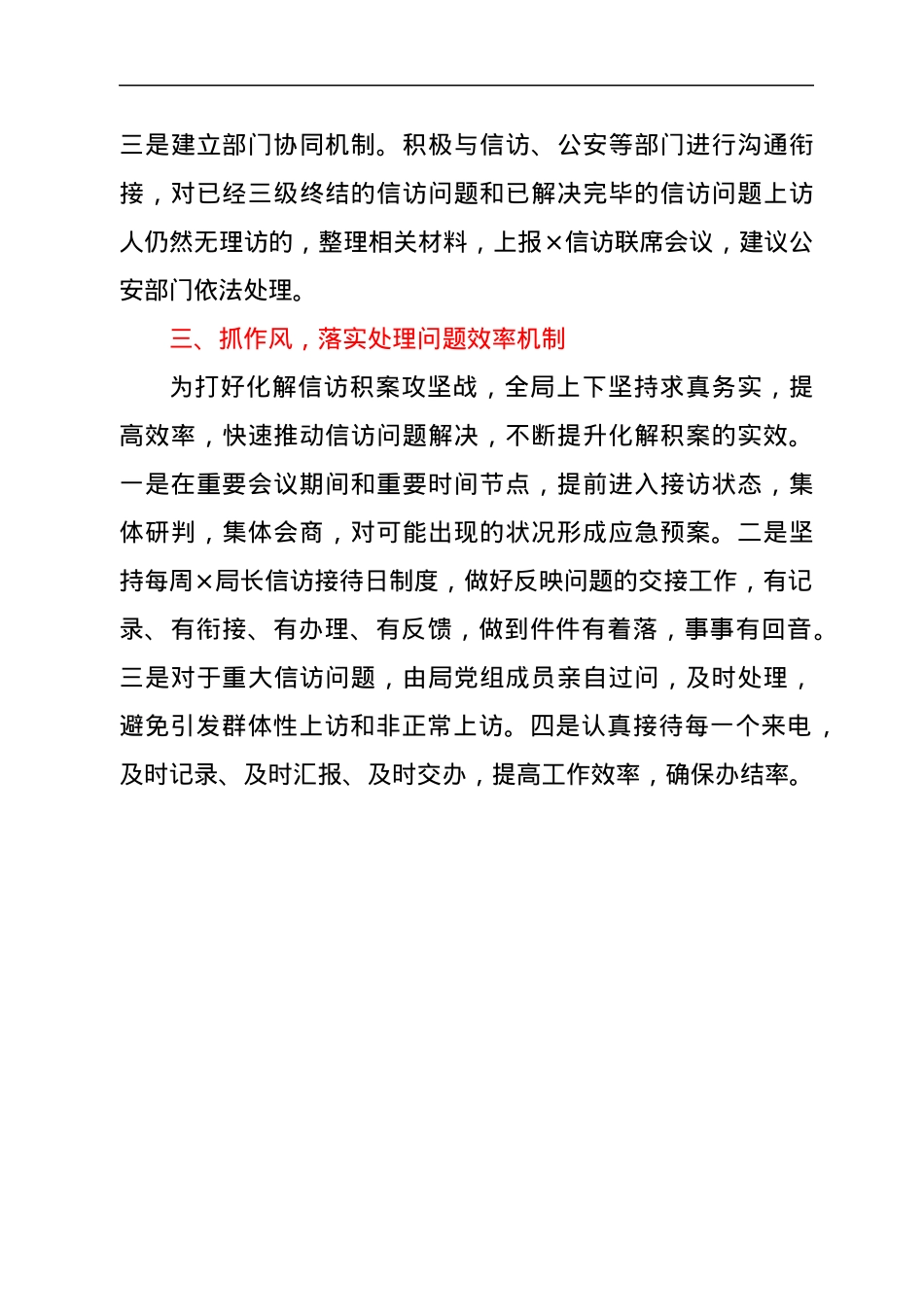 XX住建局信访工作经验材料.docx_第3页
