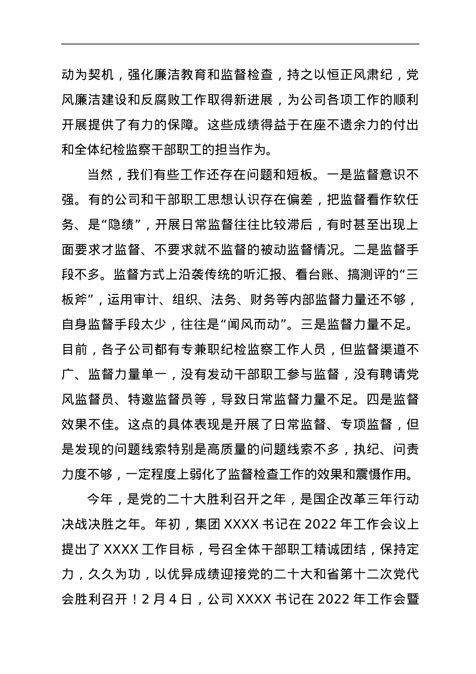 在公司2022年第一季度纪检监察工作会上的讲话.docx_第2页
