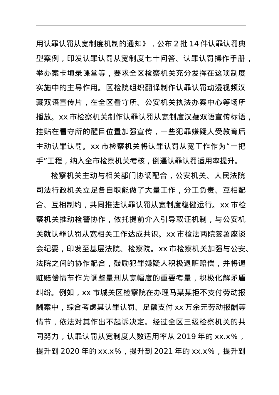 xx自治区人民检察院关于适用认罪认罚从宽制度情况的报告.docx_第3页