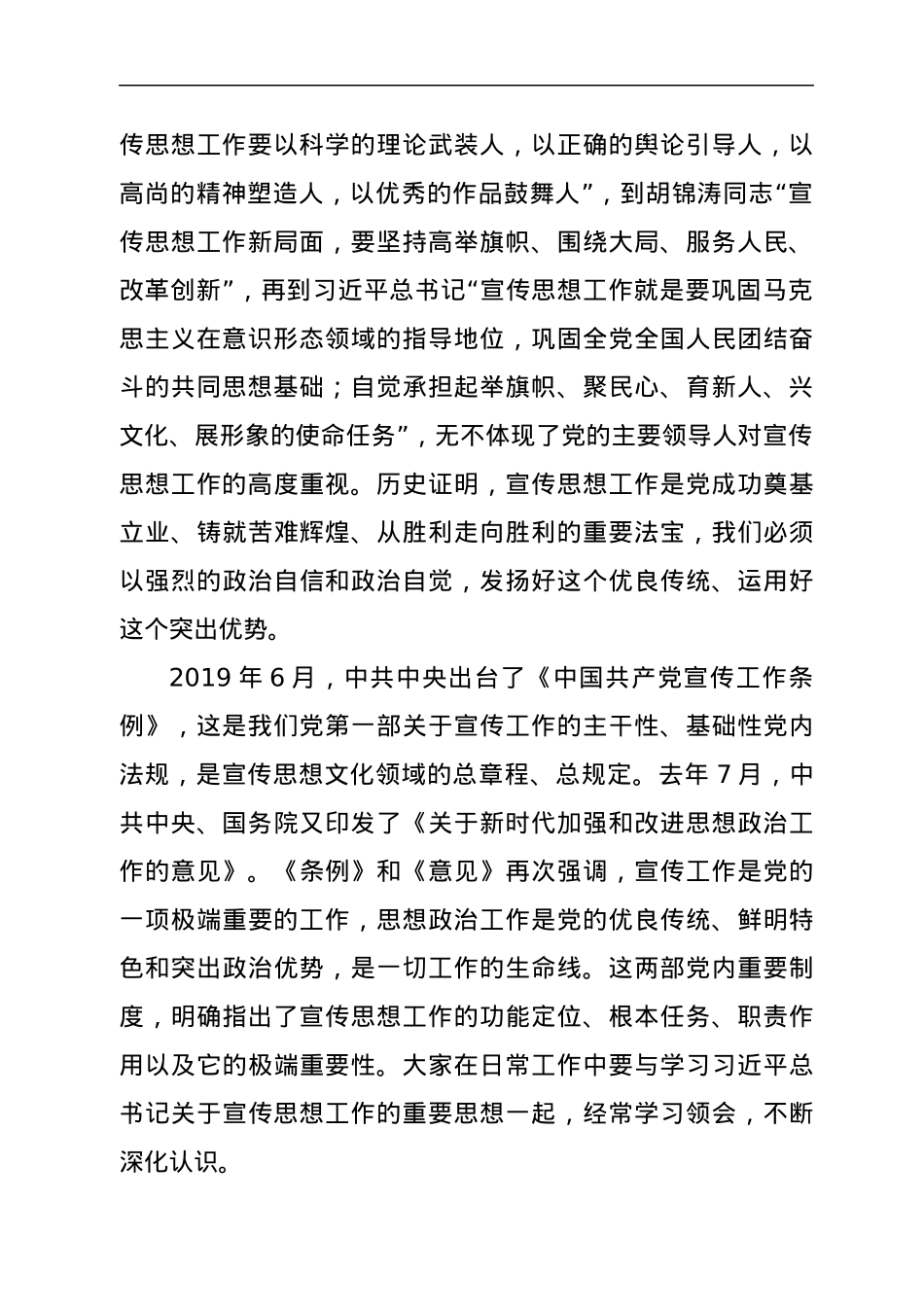 在公司2022年宣传思想工作会议上的讲话.docx_第2页