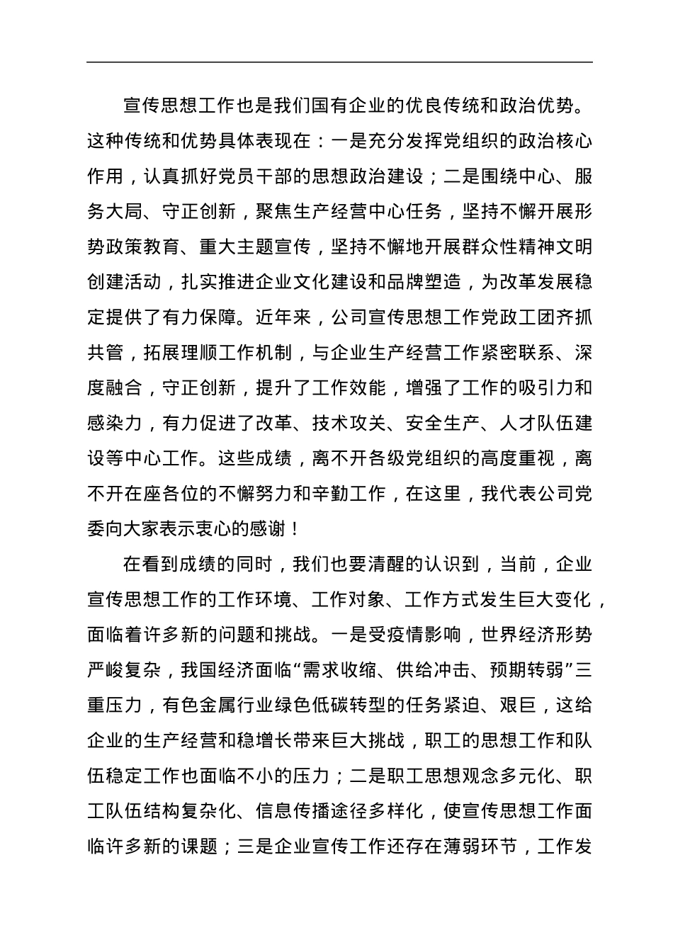在公司2022年宣传思想工作会议上的讲话.docx_第3页