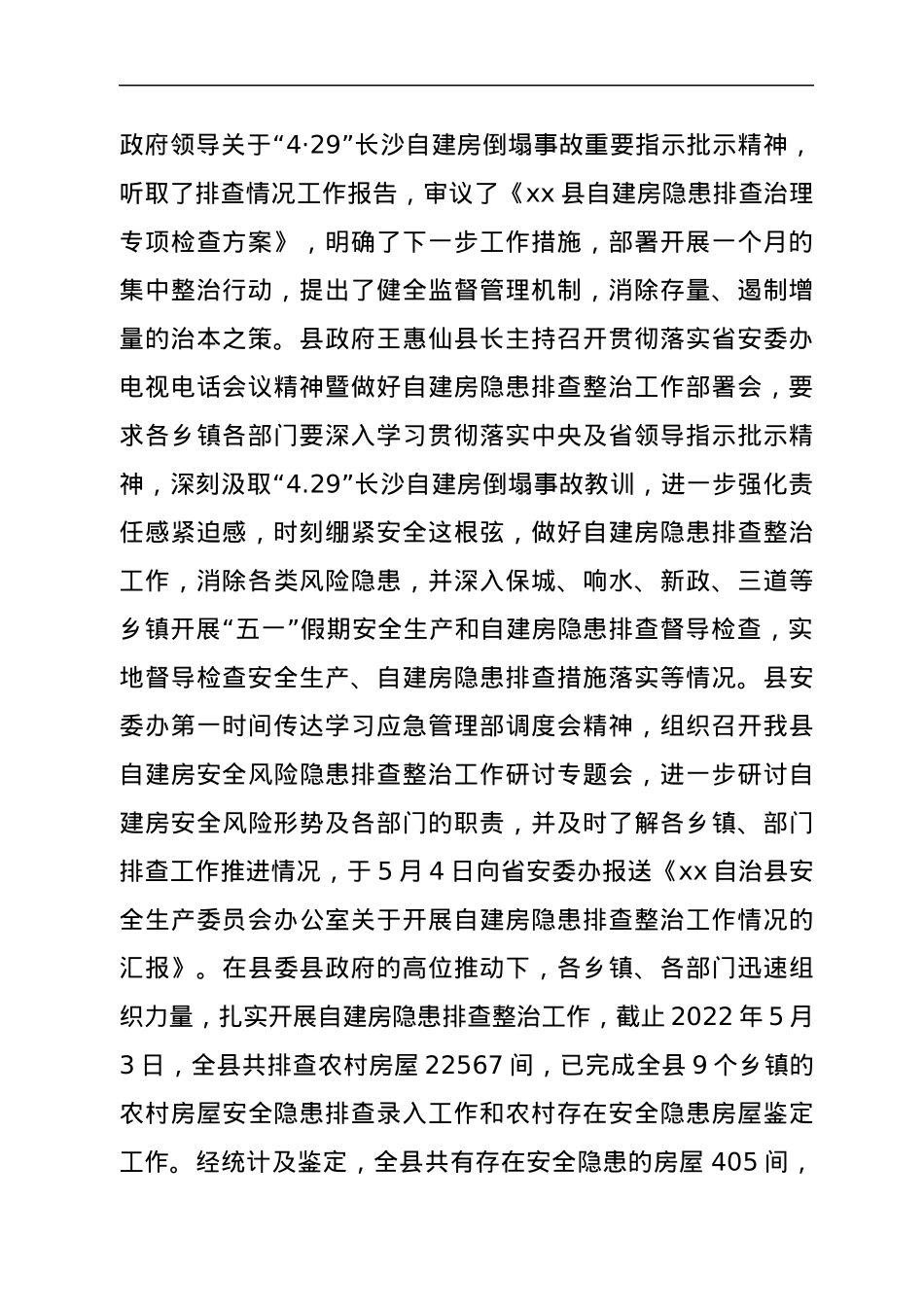 xx自治县应急管理局关于2022年“五一”劳动节期间安全防范工作情况的报告.docx_第2页