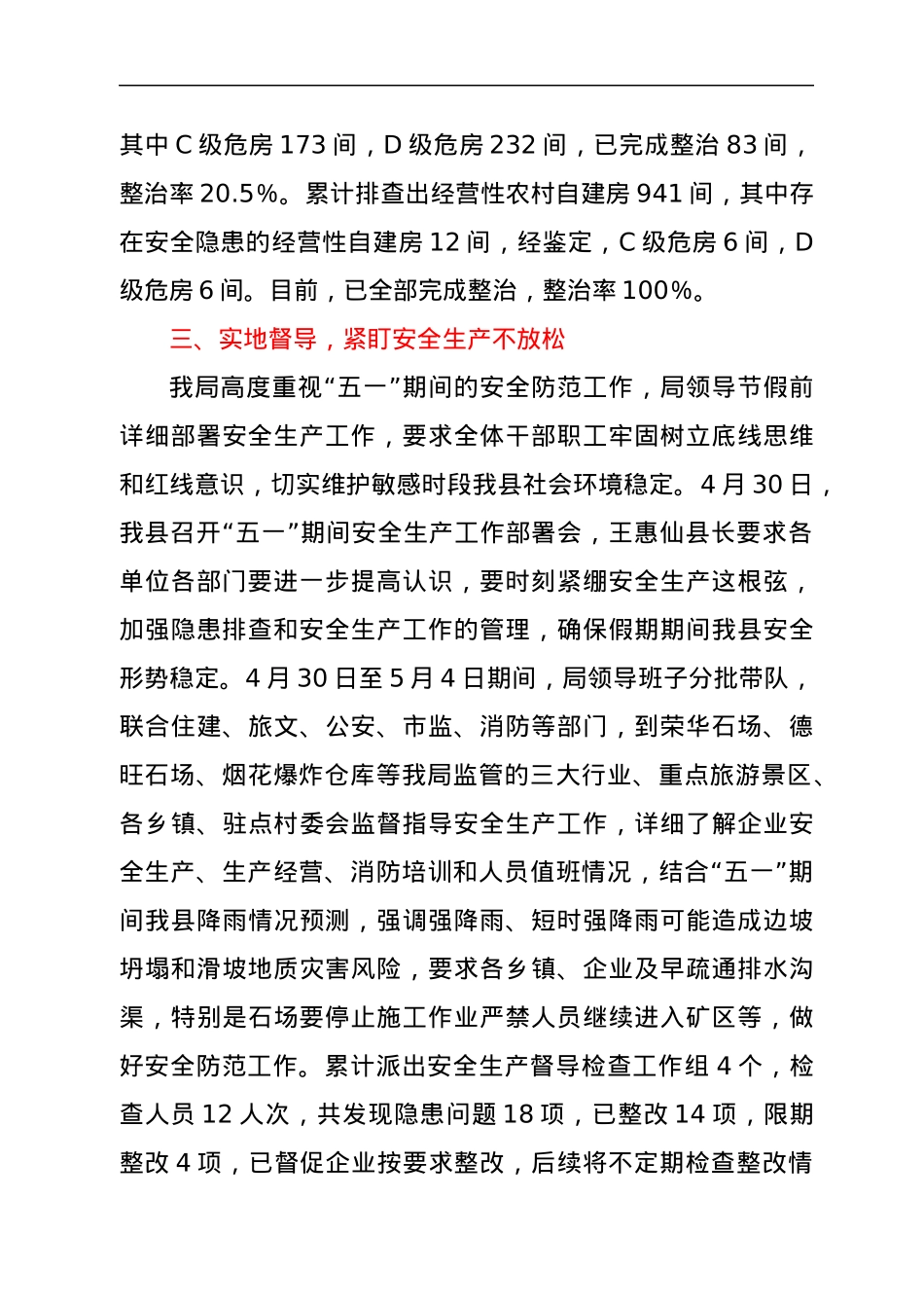 xx自治县应急管理局关于2022年“五一”劳动节期间安全防范工作情况的报告.docx_第3页