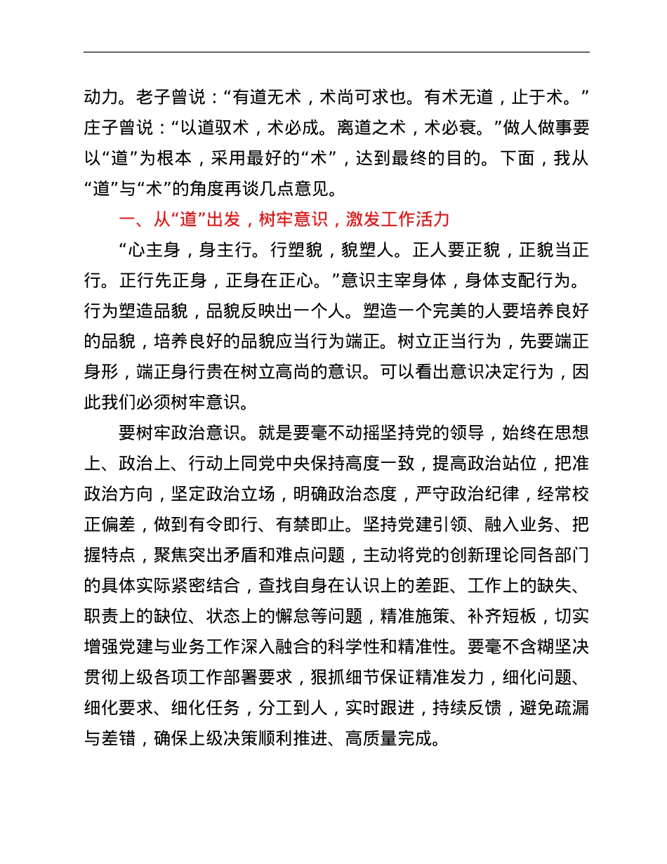 在公司2022年职能部门作风建设会议上的讲话.doc_第2页