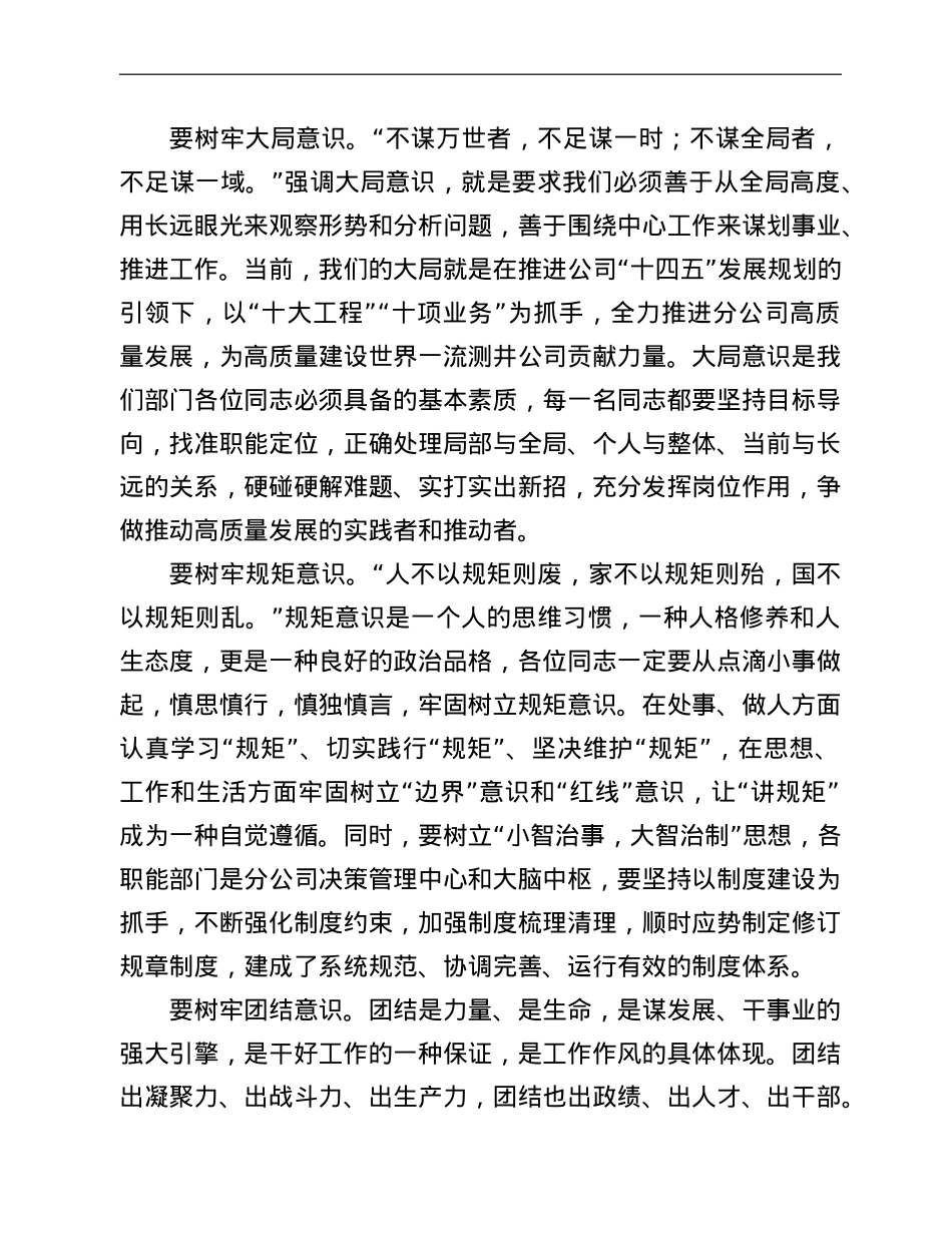 在公司2022年职能部门作风建设会议上的讲话.doc_第3页
