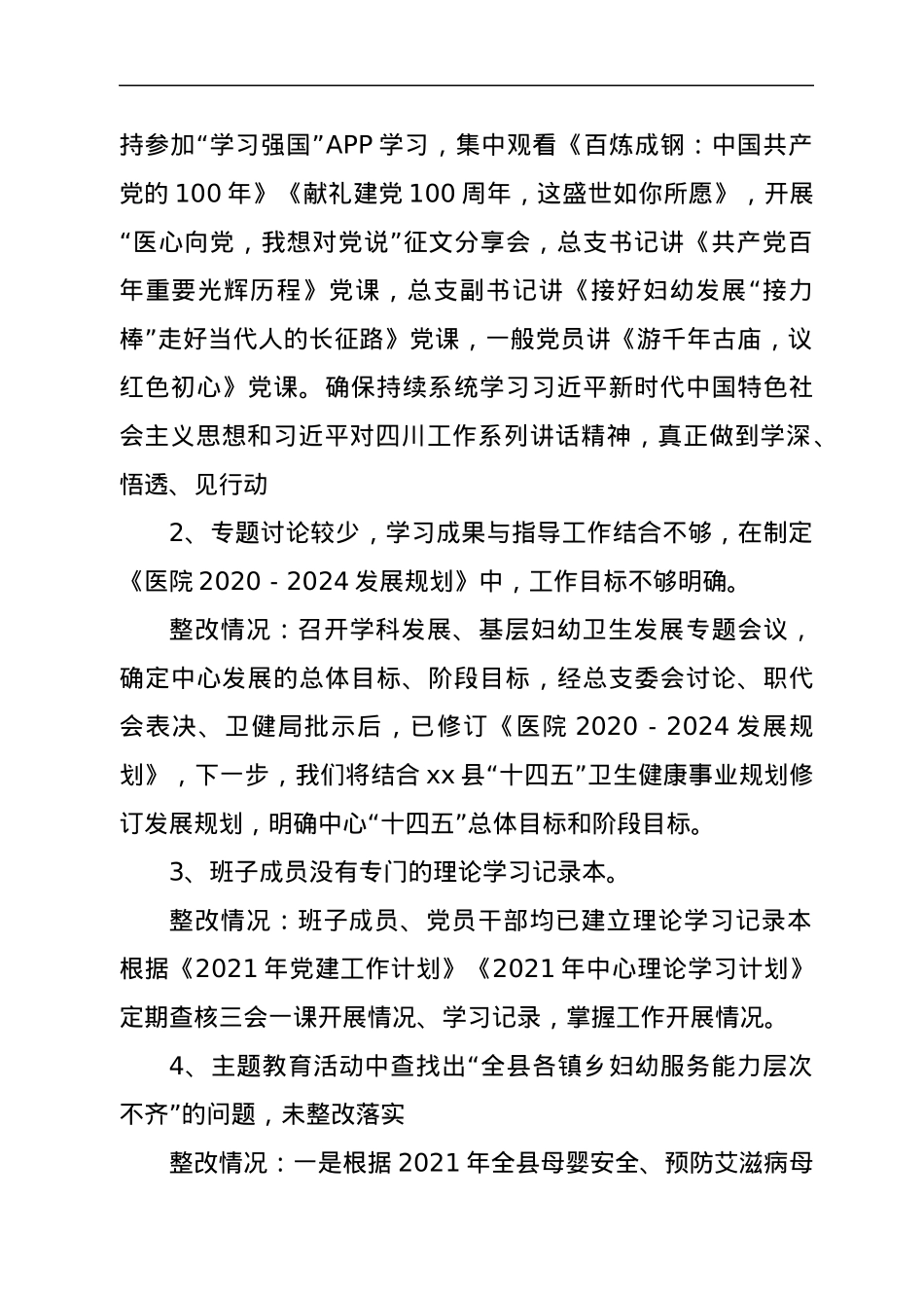 xx总支委员会关于县委第x轮巡察反馈意见整改落实有关情况的报告.docx_第2页