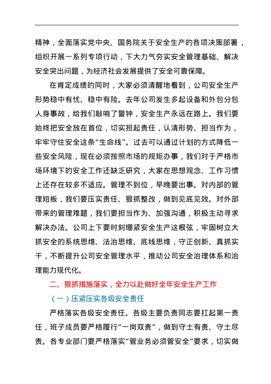在公司安全生产会议暨第一次安委会会议上的讲话.docx_第2页