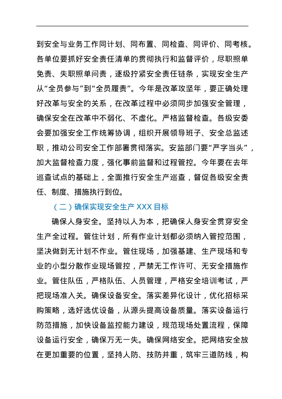 在公司安全生产会议暨第一次安委会会议上的讲话.docx_第3页