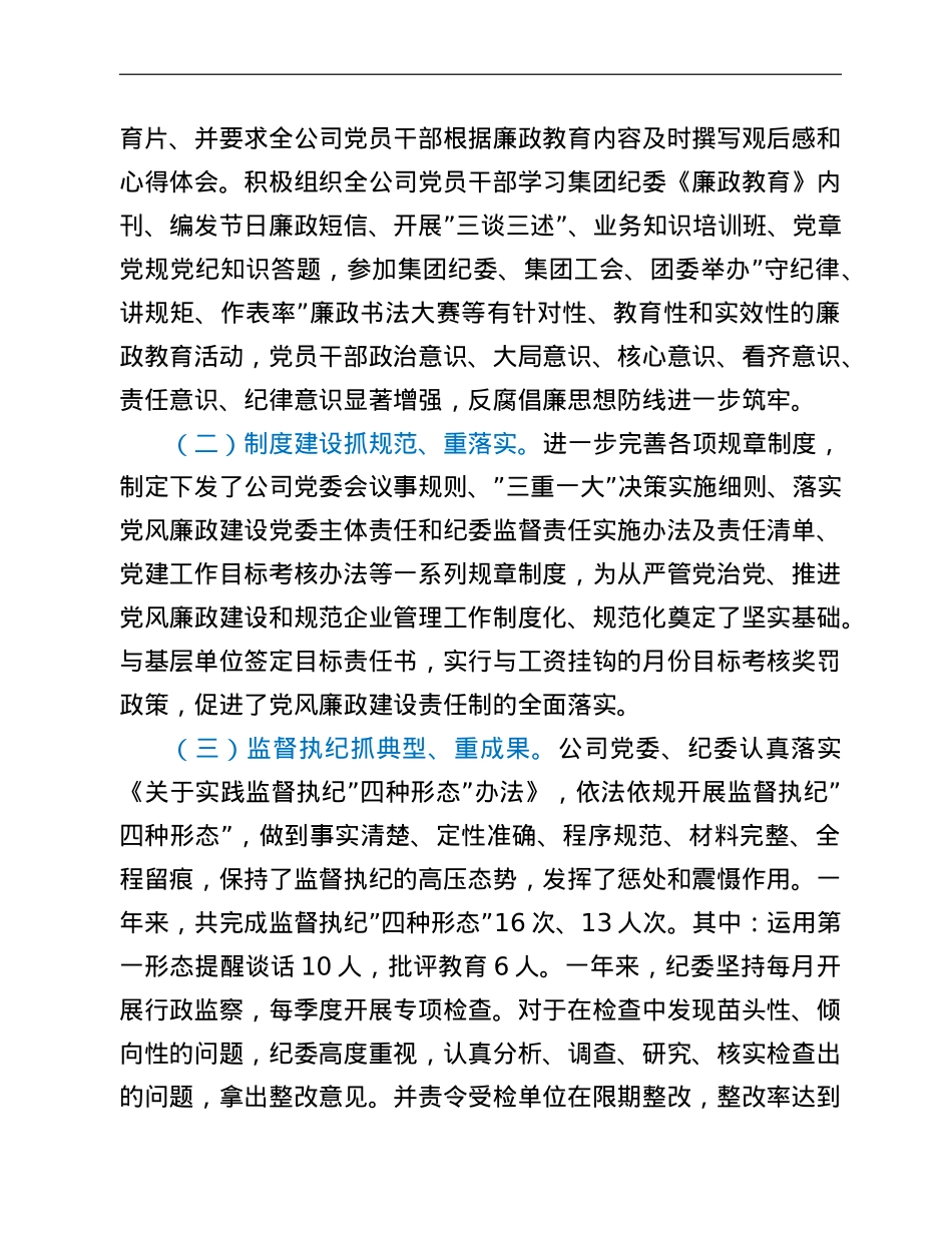 在公司党风廉政建设工作会议上的讲话.doc_第2页