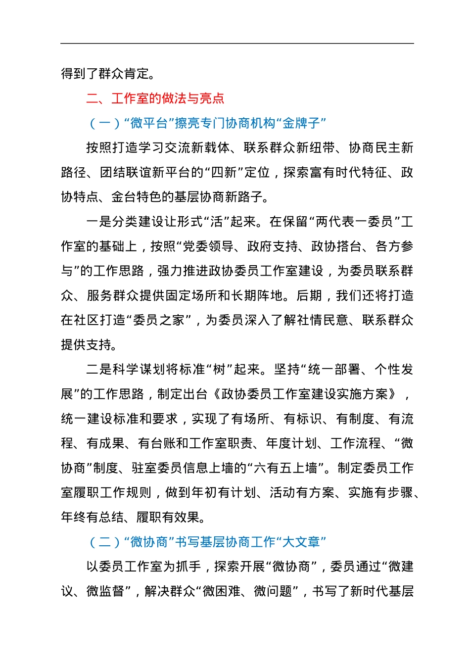 X街道政协委员工作室建设情况汇报.docx_第2页
