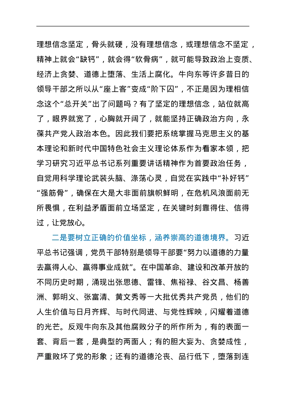 在公司党风廉政建设和反腐败工作会上的讲话.docx_第2页