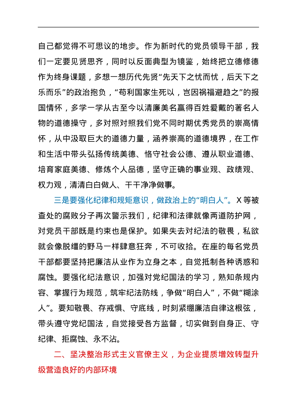 在公司党风廉政建设和反腐败工作会上的讲话.docx_第3页