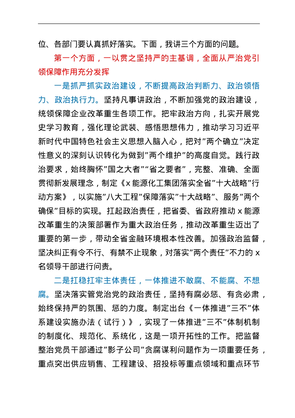 在公司第一届纪律检查委员会第X次全体会议上的讲话.doc_第2页