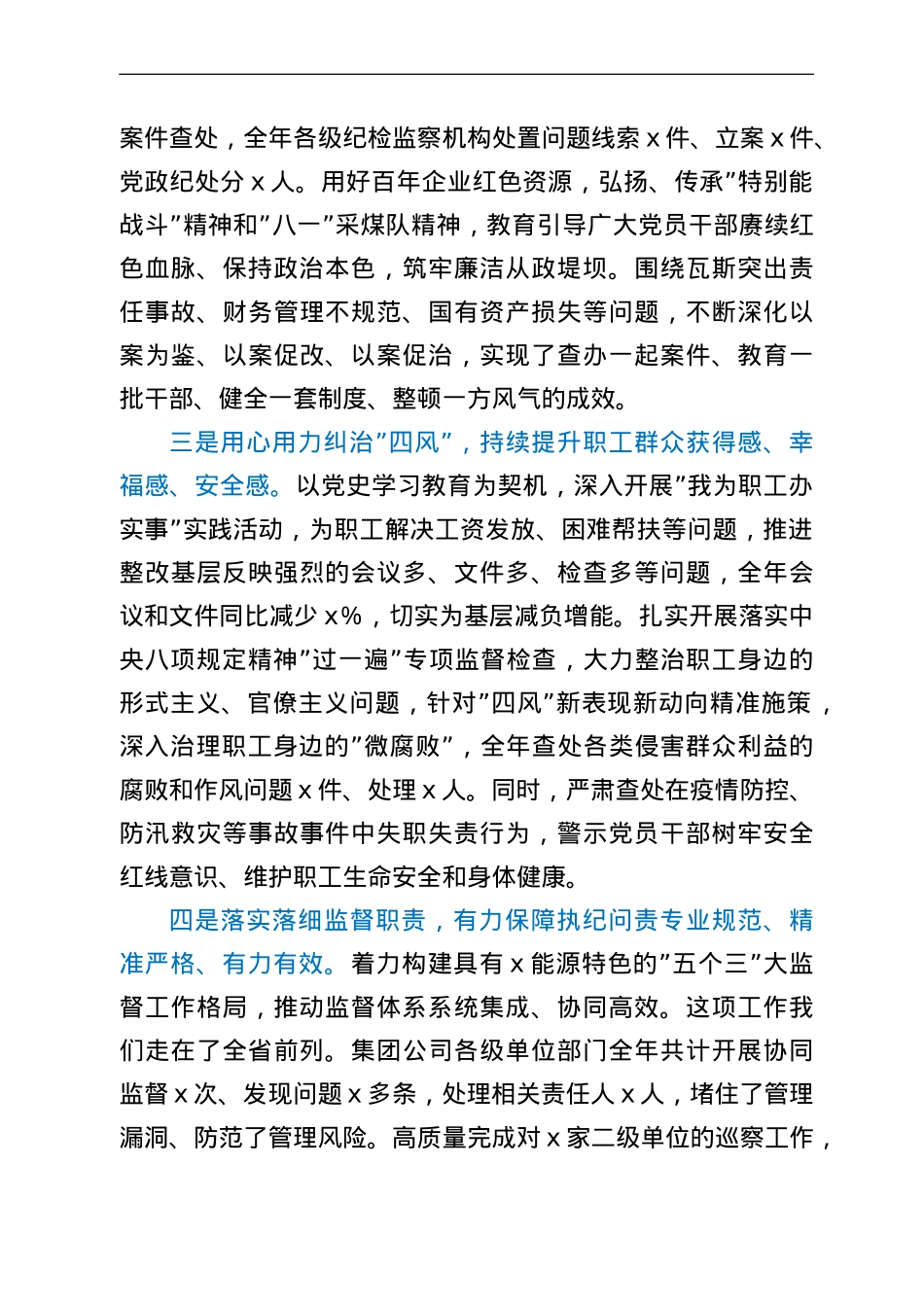 在公司第一届纪律检查委员会第X次全体会议上的讲话.doc_第3页