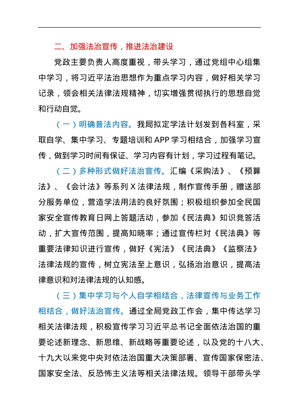 X局党政主要负责人履行推进法治建设工作情况汇报.docx_第2页