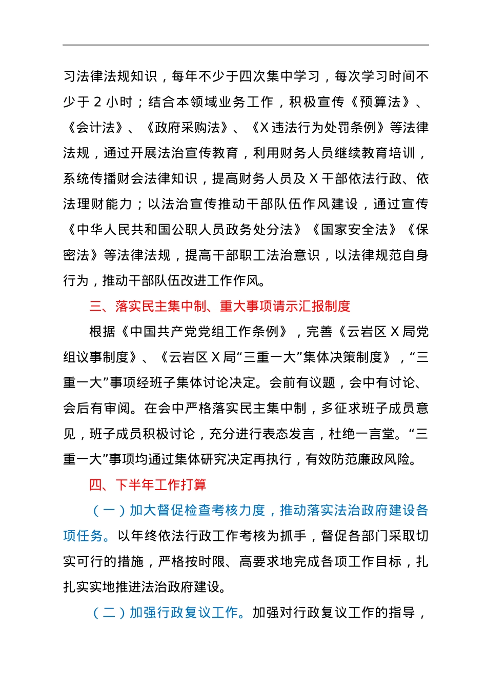 X局党政主要负责人履行推进法治建设工作情况汇报.docx_第3页