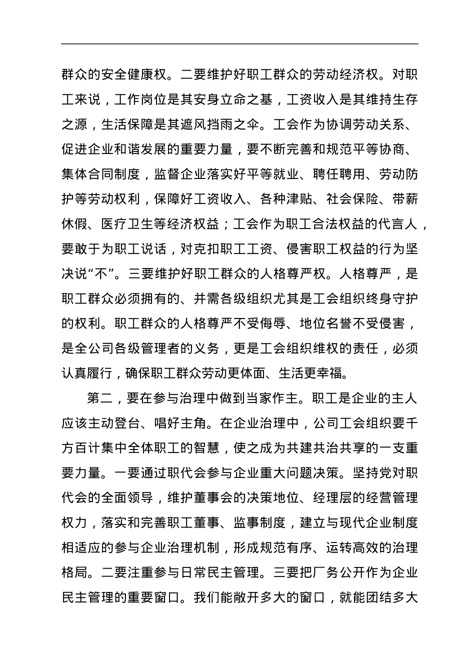 在公司工会换届选举大会上的讲话.docx_第2页