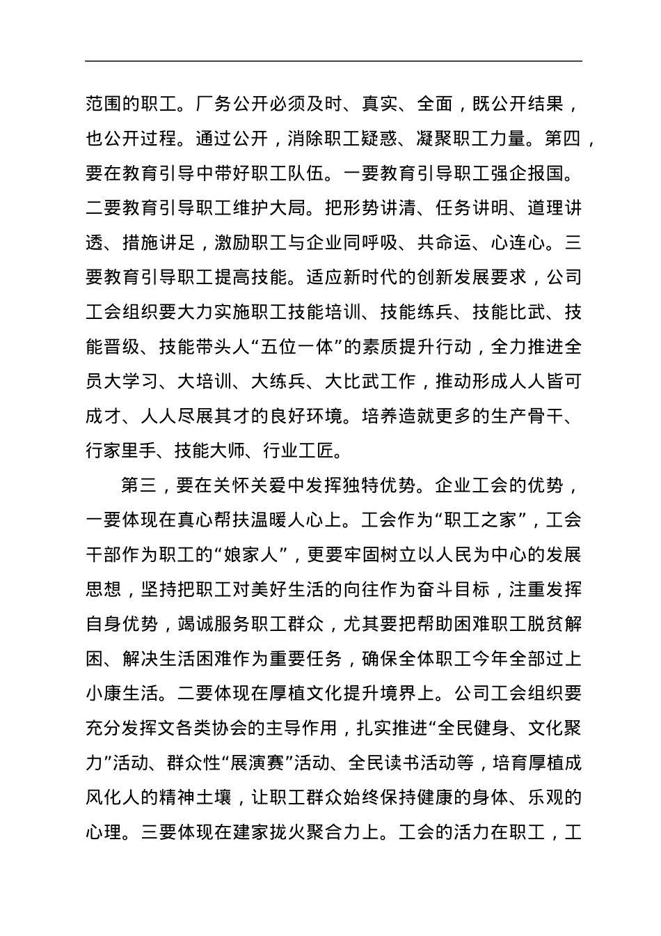 在公司工会换届选举大会上的讲话.docx_第3页